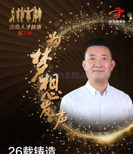 《青島人才故事》王安儉：26載鑄造世界第一織機